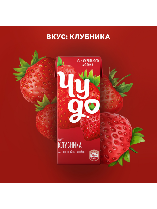 Коктейль молочный Чудо клубника 2%, 200г