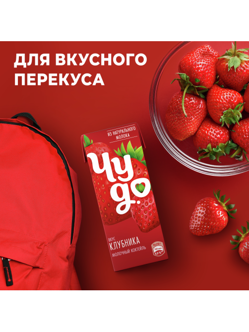 Коктейль молочный Чудо клубника 2%, 200г