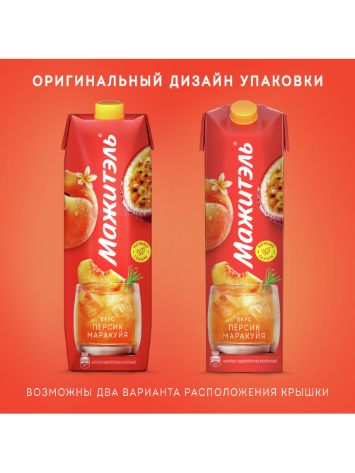Напиток сывороточный Мажитэль персик, маракуйя 0.05%, 950г