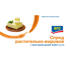 aro Спред растительно-жировой замороженный ГОСТ 72.5%, 5кг