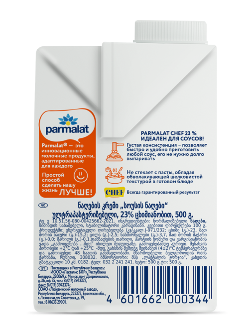 Сливки Parmalat для соусов ультрапастеризованные 23%, 500г