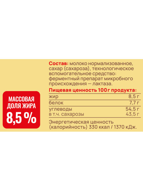 Молоко сгущенное Рогачев Егорка вареное с сахаром 8.5%, 360г