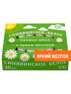 Яйцо куриное Синявинское белое столовое С0, 30шт