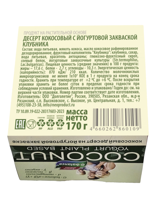 Десерт кокосовый G-balance Клубника, 170г