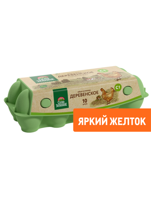 Яйцо куриное Село Зеленое Деревенское пищевое С1 яркий желток, 10шт
