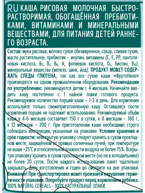 Каша детская молочная ФрутоНяня рисовая, 200г