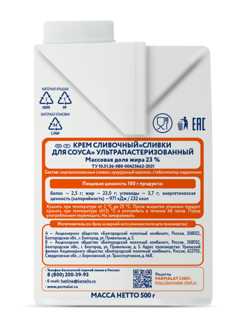 Сливки Parmalat для соусов ультрапастеризованные 23%, 500г