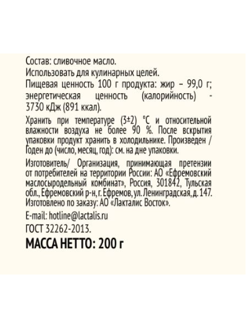 Масло сливочное President топленое ГОСТ 99%, 200г
