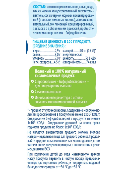 Продукт биокефирный Агуша малина 2.9%, 180г
