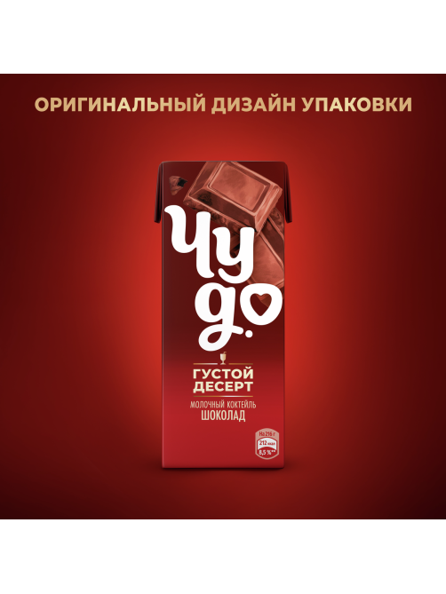 Коктейль молочный Чудо шоколад 3%, 200мл