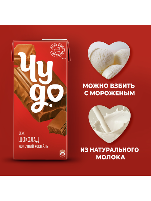 Коктейль молочный Чудо шоколад 2%, 960г