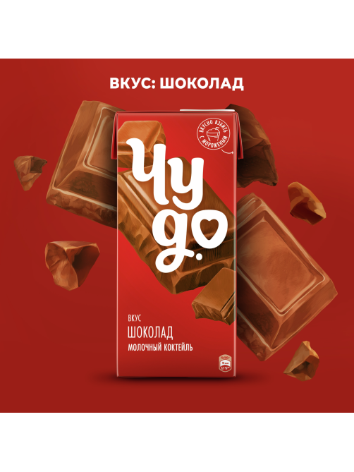 Коктейль молочный Чудо шоколад 2%, 960г