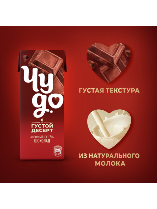 Коктейль молочный Чудо шоколад 3%, 200мл