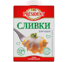 Сливки President для соуса ультрапастеризованные 23%, 500г