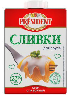Сливки President для соуса ультрапастеризованные 23%, 500г