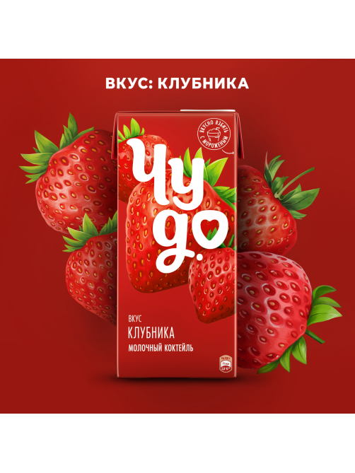 Коктейль молочный Чудо клубника 2%, 960г