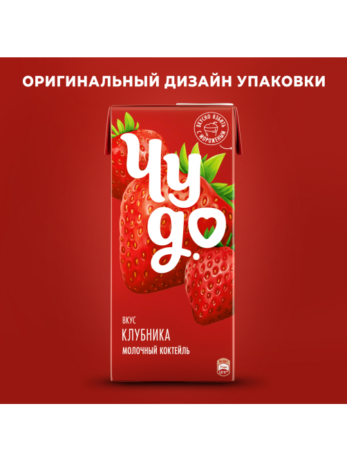 Коктейль молочный Чудо клубника 2%, 960г