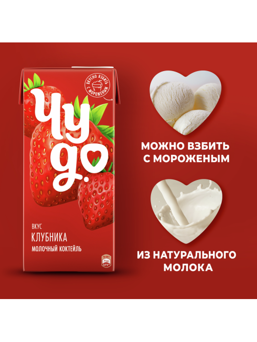 Коктейль молочный Чудо клубника 2%, 960г