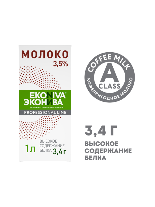 Молоко Эконива Профессиональная линия ультрапастеризованное 3.5%, 1л