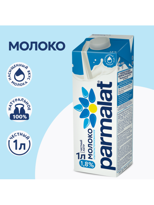 Молоко Parmalat ультрапастеризованное 1.8%, 1л