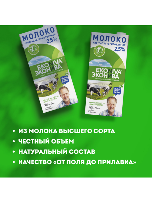 Молоко Эконива ультрапастеризованное 2.5%, 1л