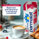 Молоко Parmalat ультрапастеризованное 3.5%, 1л