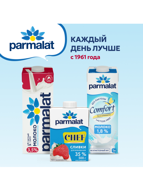 Молоко Parmalat ультрапастеризованное 3.5%, 1л