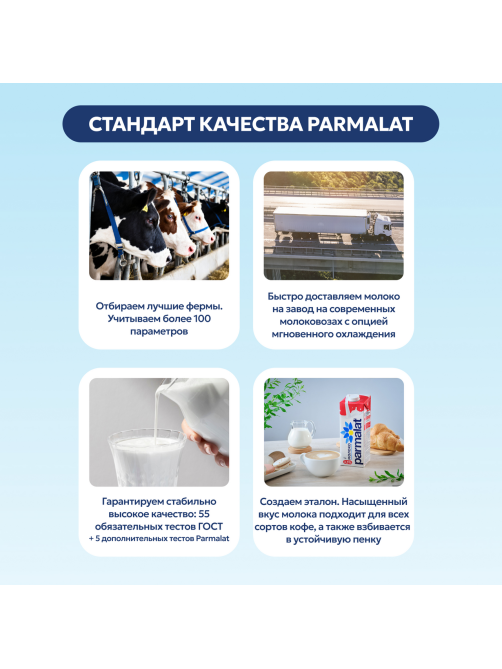 Молоко Parmalat ультрапастеризованное 1.8%, 1л