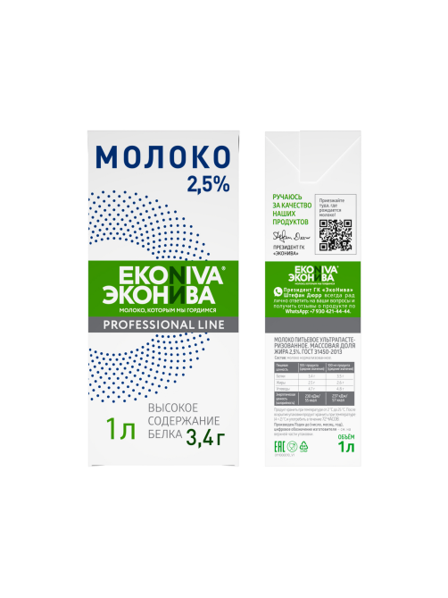 Молоко Эконива Профессиональная линия ультрапастеризованное 2.5%, 1л