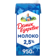 Молоко Домик в деревне ультрапастеризованное 2.5%, 950г