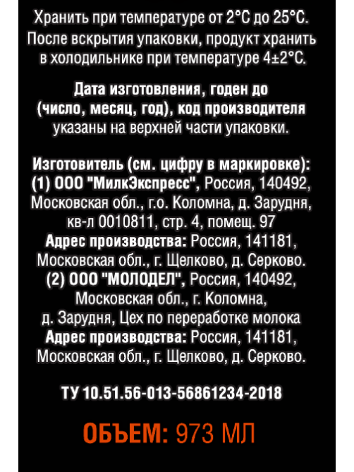 Напиток молокосодержащий Молти Бариста ультрапастеризованный 3.2%, 973мл