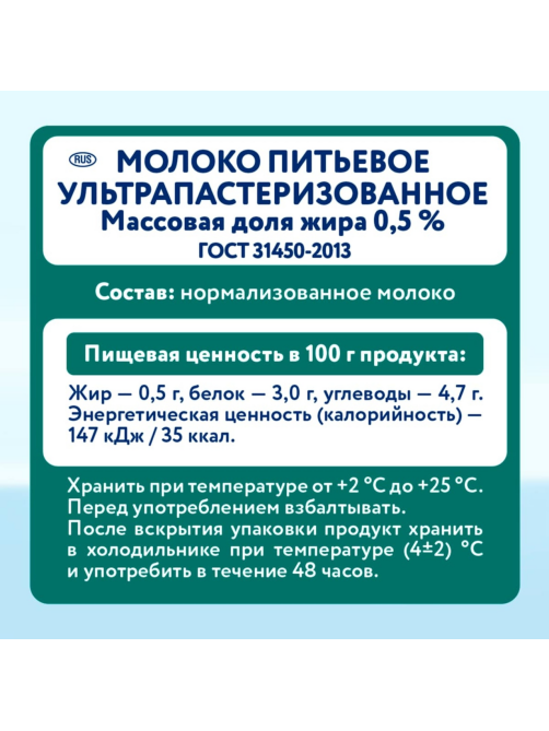 Молоко Parmalat ультрапастеризованное 0.5%, 1л