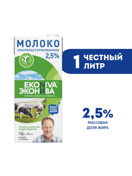 Молоко Эконива ультрапастеризованное 2.5%, 1л