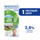 Молоко Эконива ультрапастеризованное 2.5%, 1л