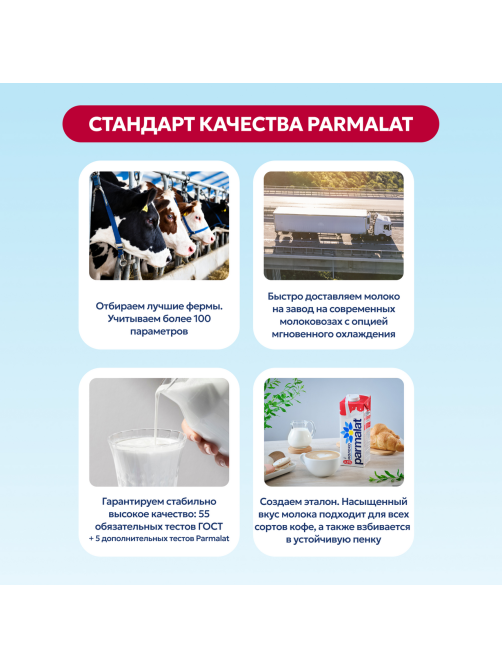 Молоко Parmalat ультрапастеризованное 3.5%, 1л