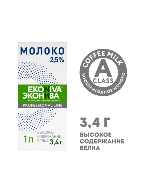 Молоко Эконива Профессиональная линия ультрапастеризованное 2.5%, 1л