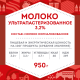 Молоко Домик в деревне ультрапастеризованное 3.2%, 950г x 12 шт