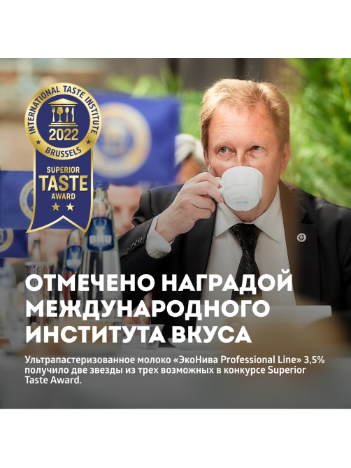 Молоко Эконива Профессиональная линия ультрапастеризованное 3.5%, 1л