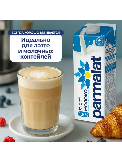 Молоко Parmalat ультрапастеризованное 1.8%, 1л
