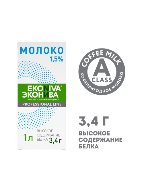 Молоко Эконива Профессиональная линия ультрапастеризованное 1.5%, 1л