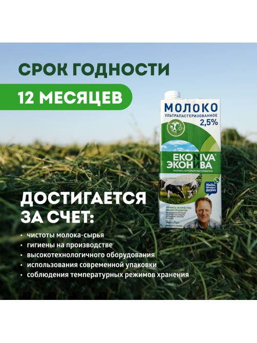 Молоко Эконива ультрапастеризованное 2.5%, 1л