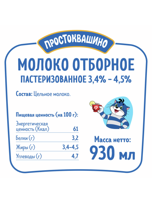 Молоко Простоквашино отборное пастеризованное 3.4%-4.5%, 930мл x 6 шт