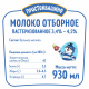 Молоко Простоквашино отборное пастеризованное 3.4%-4.5%, 930мл x 6 шт