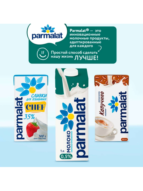 Молоко Parmalat ультрапастеризованное 0.5%, 1л