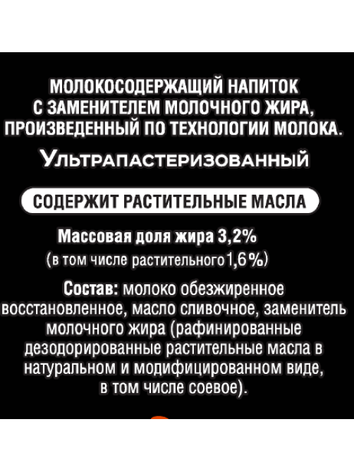 Напиток молокосодержащий Молти Бариста ультрапастеризованный 3.2%, 973мл