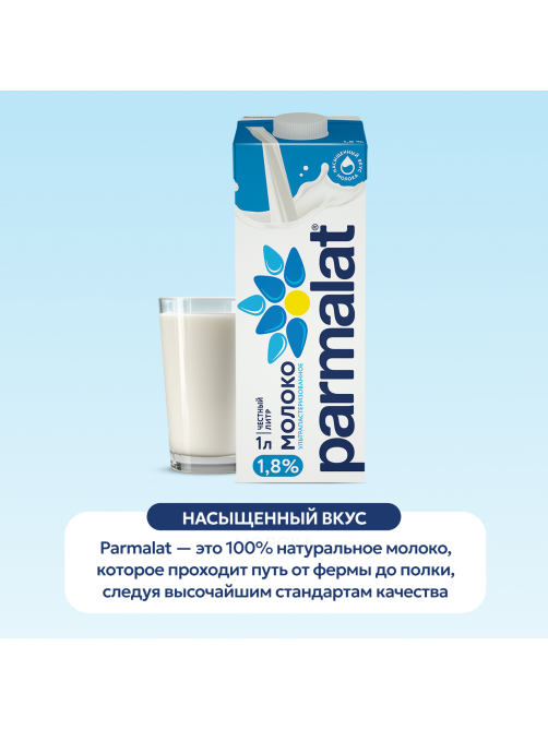 Молоко Parmalat ультрапастеризованное 1.8%, 1л
