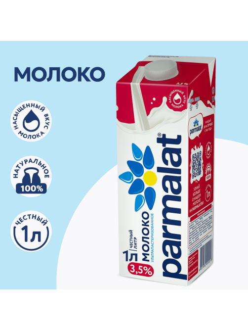 Молоко Parmalat ультрапастеризованное 3.5%, 1л