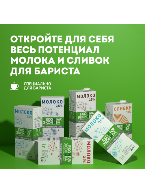 Молоко Эконива Профессиональная линия ультрапастеризованное 2.5%, 1л