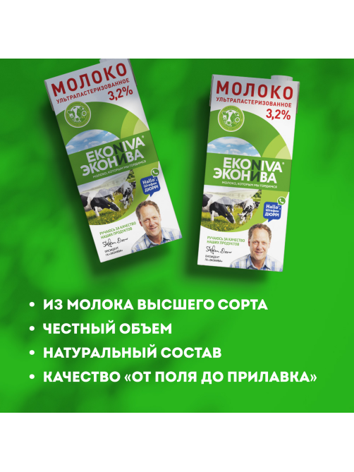 Молоко Эконива ультрапастеризованное 3.2%, 1л