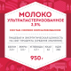 Молоко Домик в деревне ультрапастеризованное 3.5%, 950г